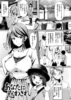 あなたに惑わされ