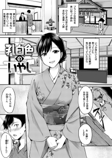 乳白色のいやし