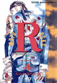 モーターロック