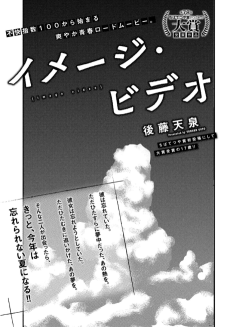 イメージ・ビデオ