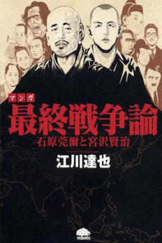 マンガ最終戦総論