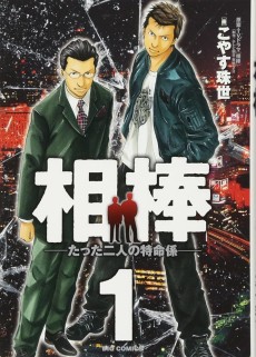 相棒―たった二人の特命係―