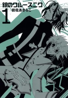 銀のクルースニク