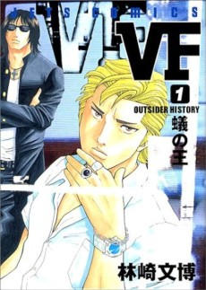 VF-アウトサイダーヒストリー-