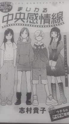 まじわる中央感情線 