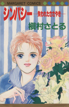 シンパシー ―失われたささやき―