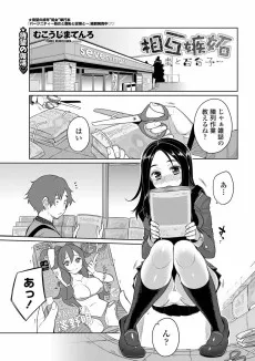 相互嫉妬 ～圭と百合子～