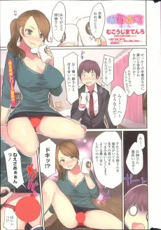 相互嫉妬～梓と拓人～