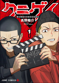 クニゲイ〜大國大学芸術学部映画学科〜