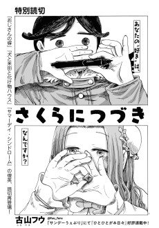 さくらにつづき