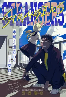 STRANGERS