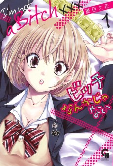 ビッチなんかじゃない