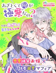 あざとくて何が極悪なの？