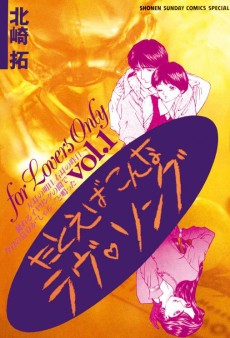 たとえばこんなラブ・ソング