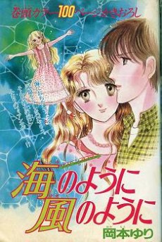 海のように風のように