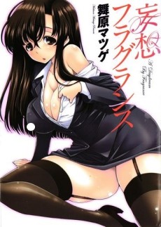 妄想フラグランス