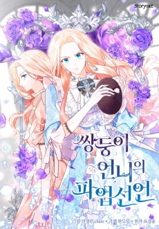 쌍둥이 언니의 파업 선언