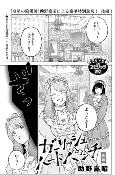 ガーリッシュハードパンチ