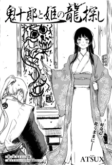 鬼十郎と姫の龍探し