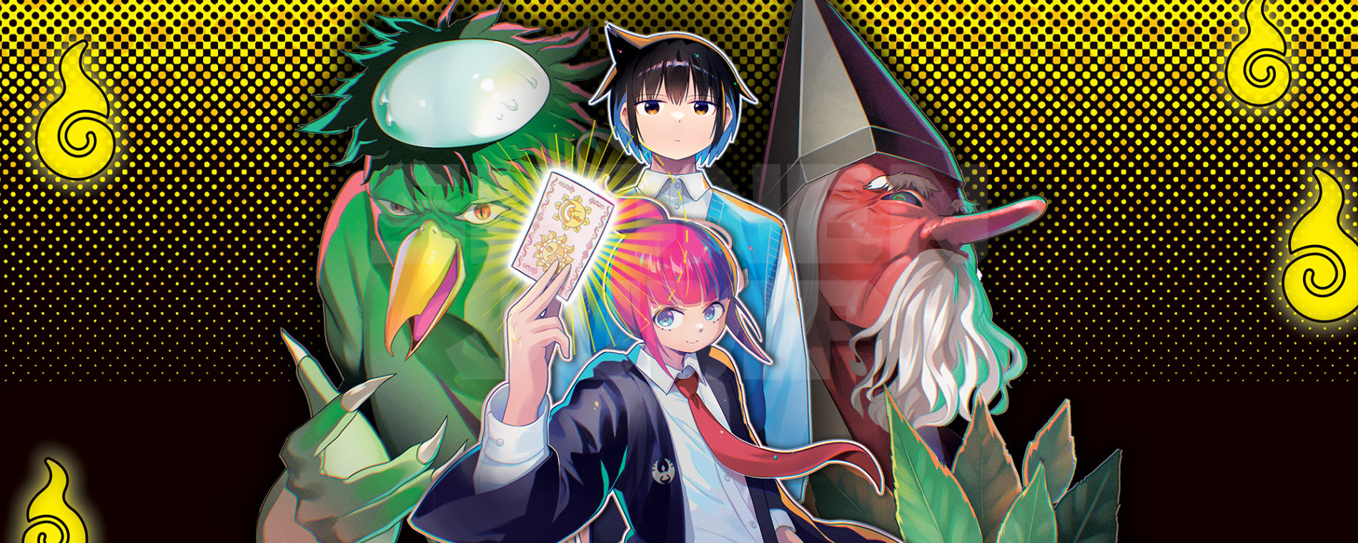 妖怪バスター村上