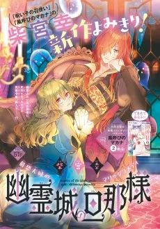 幽霊城の旦那様