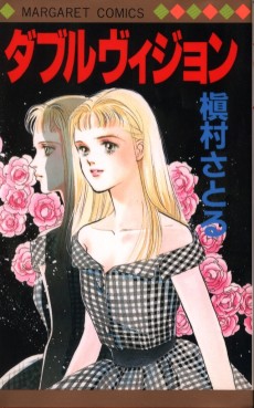 ダブルヴィジョン