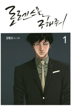 로렌스를 구해줘