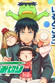 妖怪たちのいるところ