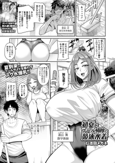 初夏とプール掃除と競泳水着