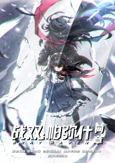 战双帕弥什：间章旧闻