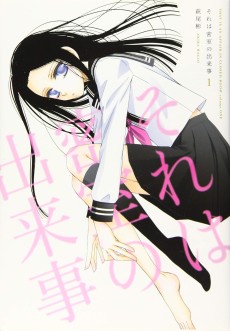 それは密室の出来事