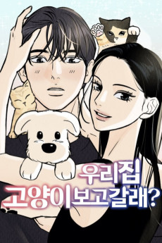 우리 집 고양이 보고 갈래?