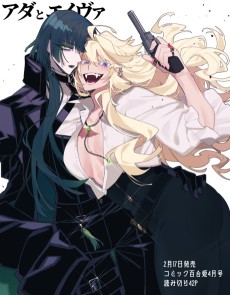 アダとエイヴァ