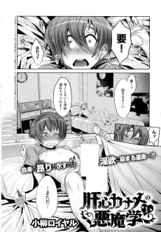 肝心カナメの悪魔学