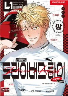 드라이버스 하이