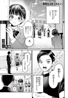 優等生は叱られたい