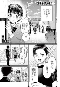 優等生は叱られたい