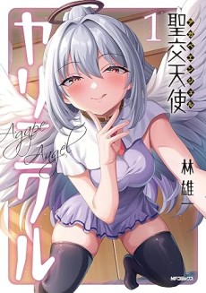 聖交天使ヤリニクル