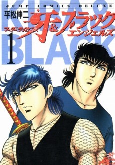 マーダーライセンス牙&ブラックエンジェルズ