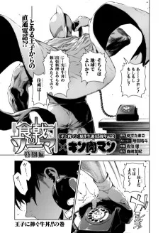 食戟のソーマ 特別編 x キン肉マン