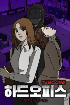 하드오피스
