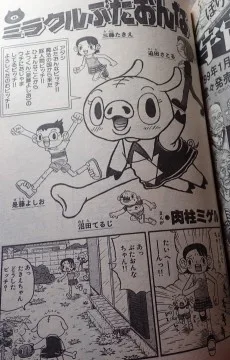 ミラクルぶたおんな