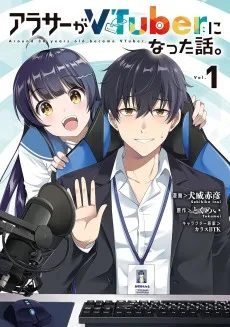 アラサーがVTuberになった話