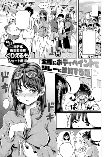 全裸にボディペイントでリレーに参加する話