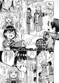 めっちゃ厳しい風紀チェック