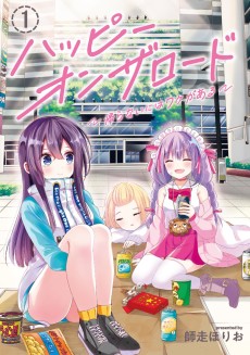 ハッピーオンザロード ～帰らないにはワケがある～