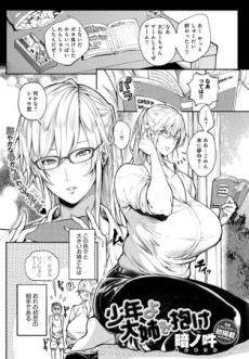 少年よ大姉を抱け