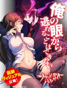 魔眼の復讐者 ブラッドパラサイト