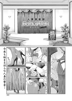 人妻倶楽部 美女と野獣達 Beauty＆Beasts