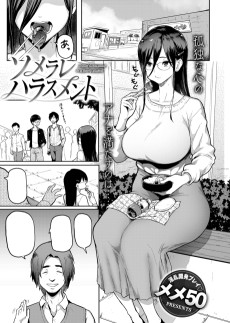 ソメラレハラスメント